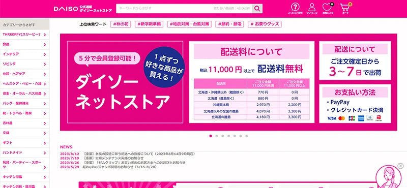 BtoC-ECサイト「DAISOネットストア」