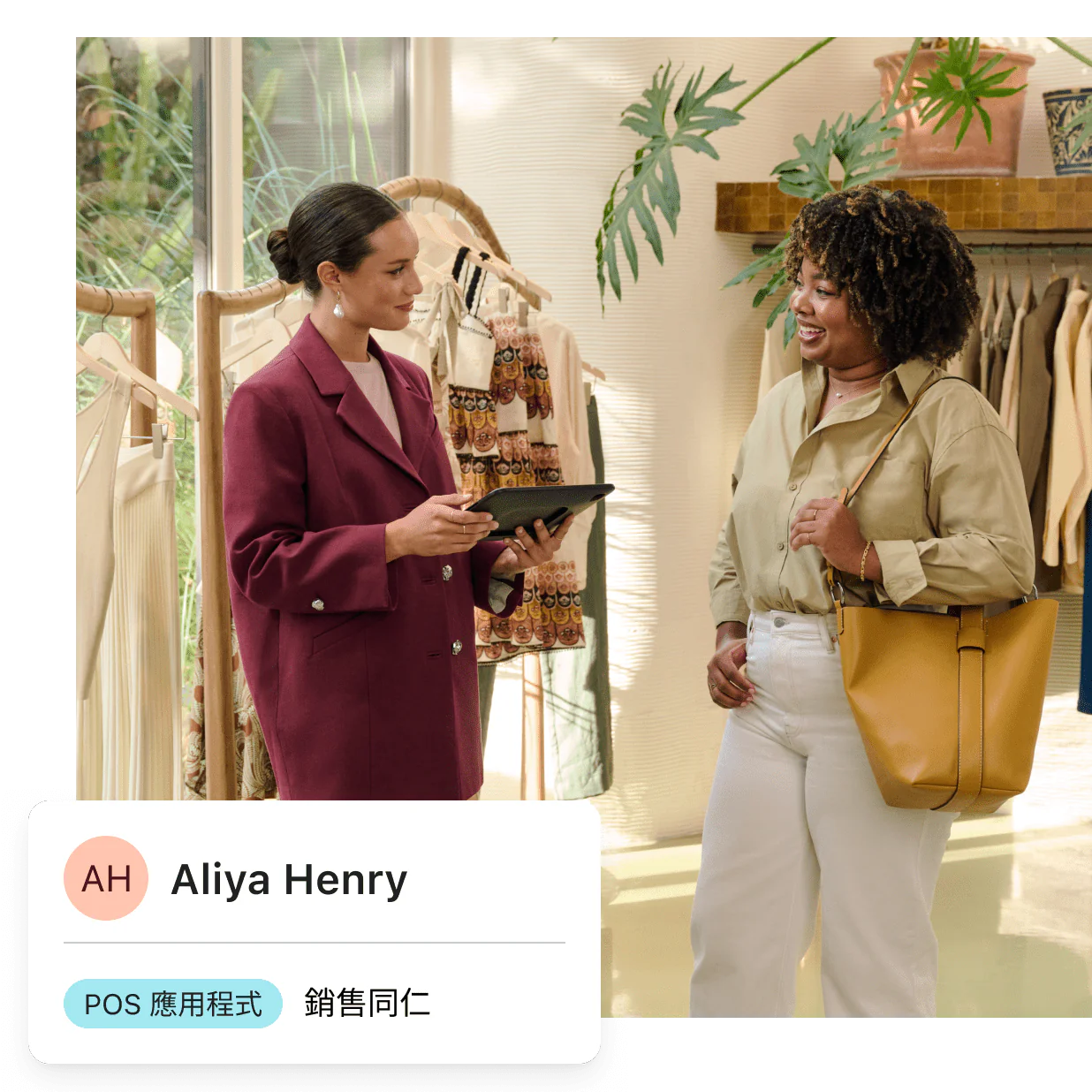 銷售同仁手持 POS Tablet 招呼顧客。圖片上的螢幕畫面顯示同仁姓名、職稱和 POS 存取權。