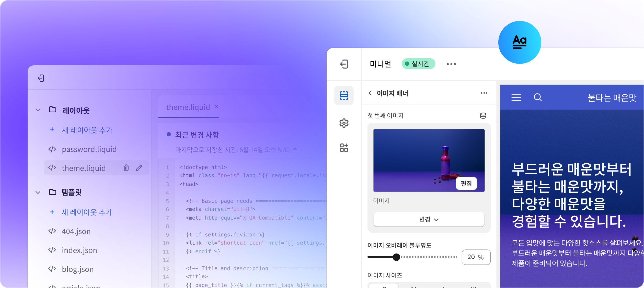 두 개의 화면: Liquid 코드 샘플과 Shopify 온라인 스토어 편집기