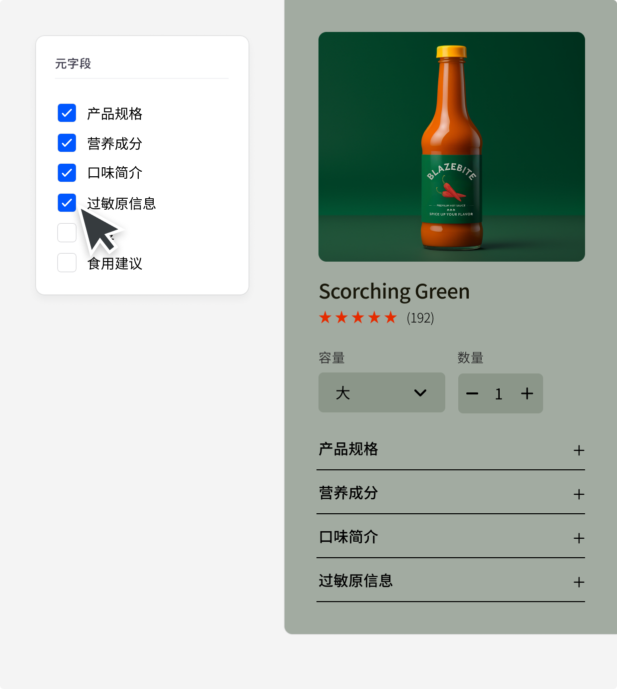 辣酱产品及添加自定义内容（如“辣度”）的选项，展示了元字段的工作原理