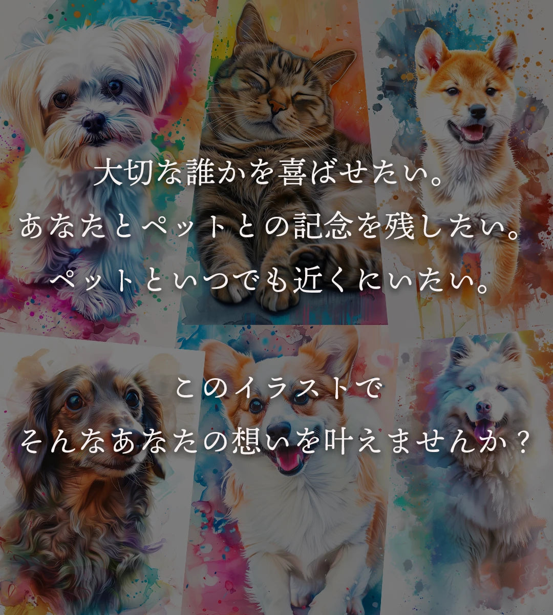 Pet is yourで想いを叶えませんか？