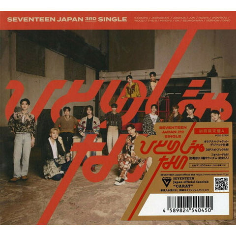 seventeen seventeen album - Music Plaza