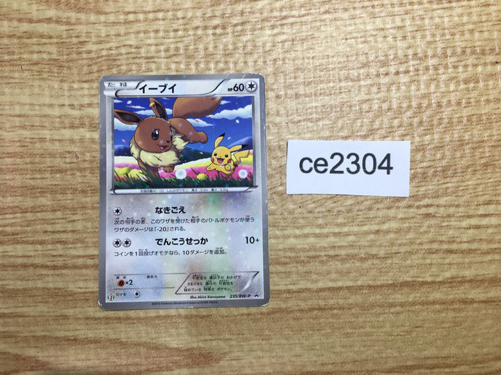 ce2304 Eevee - PROMO 235/BW-P Pokemon Card TCG Japan Image 1