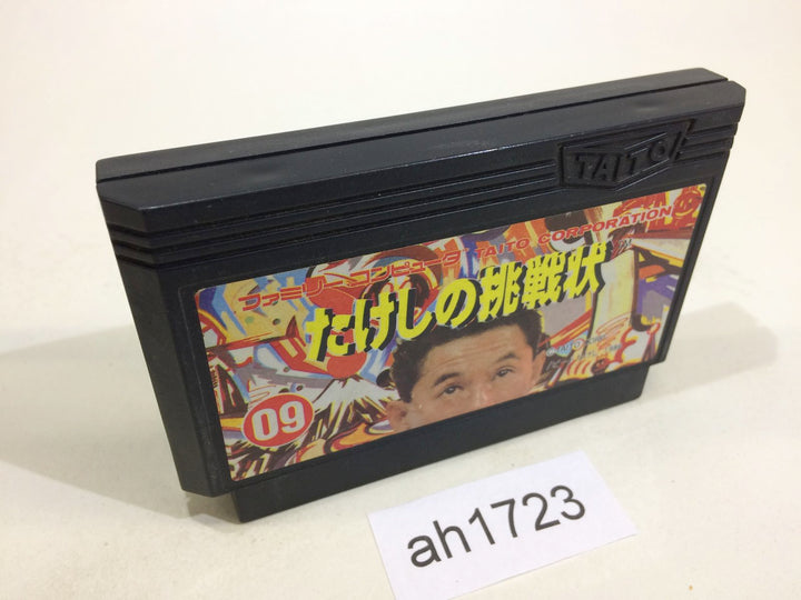 ah1723 Takeshi no Chousenjou NES Famicom Japan Image 1
