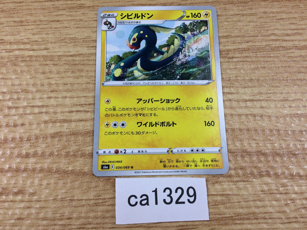 Ca1329 Eelektross Lightning U S6a 034 069 Pokemon Card Japan J4u Co Jp