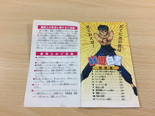 Uc2680 Yu Yu Hakusho Tokubetsu Hen Boxed Snes Super Famicom Japan J4u Co Jp