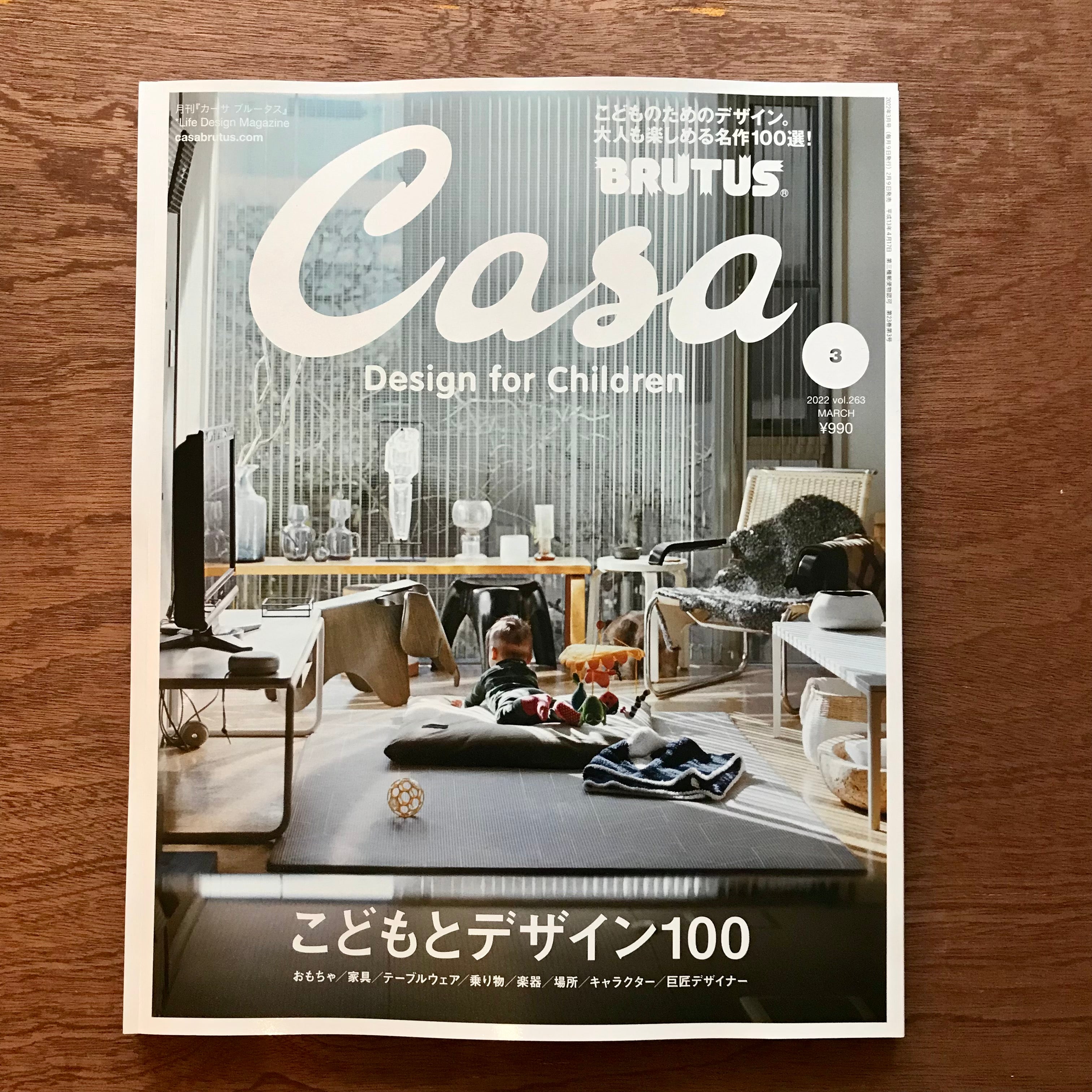 Casa Brutus Issue 263