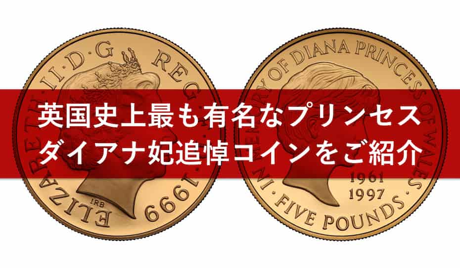 ダイアナ妃殿下ご成婚記念コイン 4枚 | www.ofa.sg