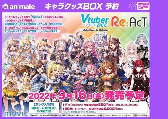 ２BOX 新品 ブイプレ VTuber PCC Re:AcT 未開封 | neumi.it