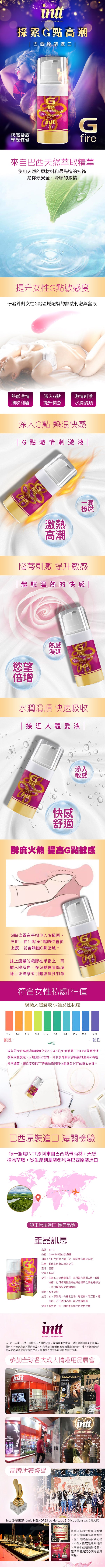 巴西 Intt G-fire 火熱刺激 女性高潮提升女性凝膠 17ml