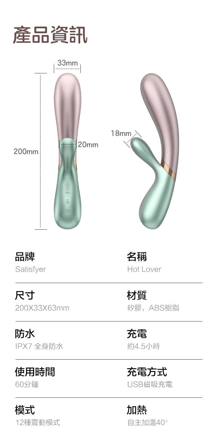 Satisfyer Hot Lover 智能遙控震動棒