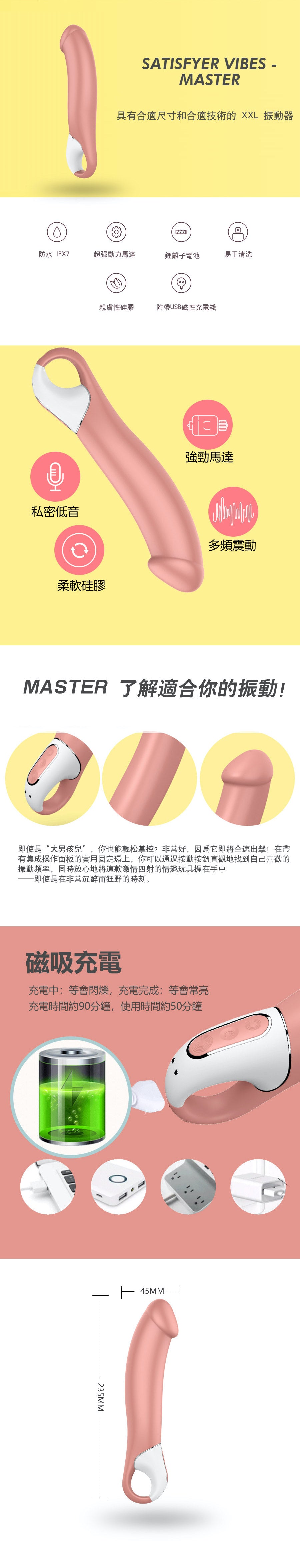 Satisfyer Master 仿真深層 G點震動器