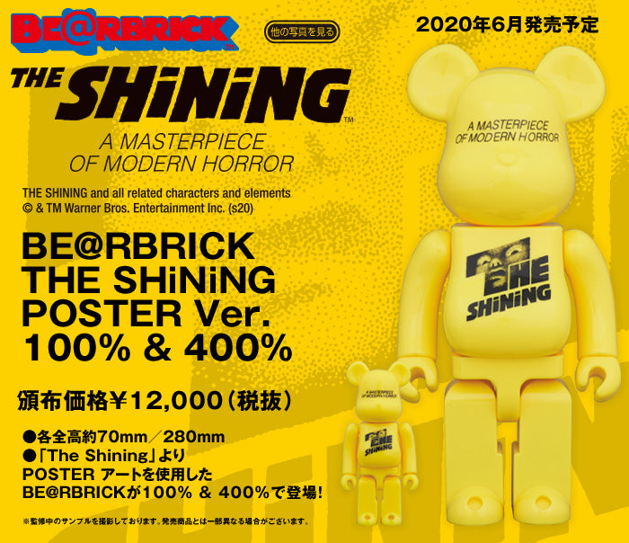 新品未使用 the shining エクソシスト ベアブリック/BE@RBRICK 400% 100% 17246