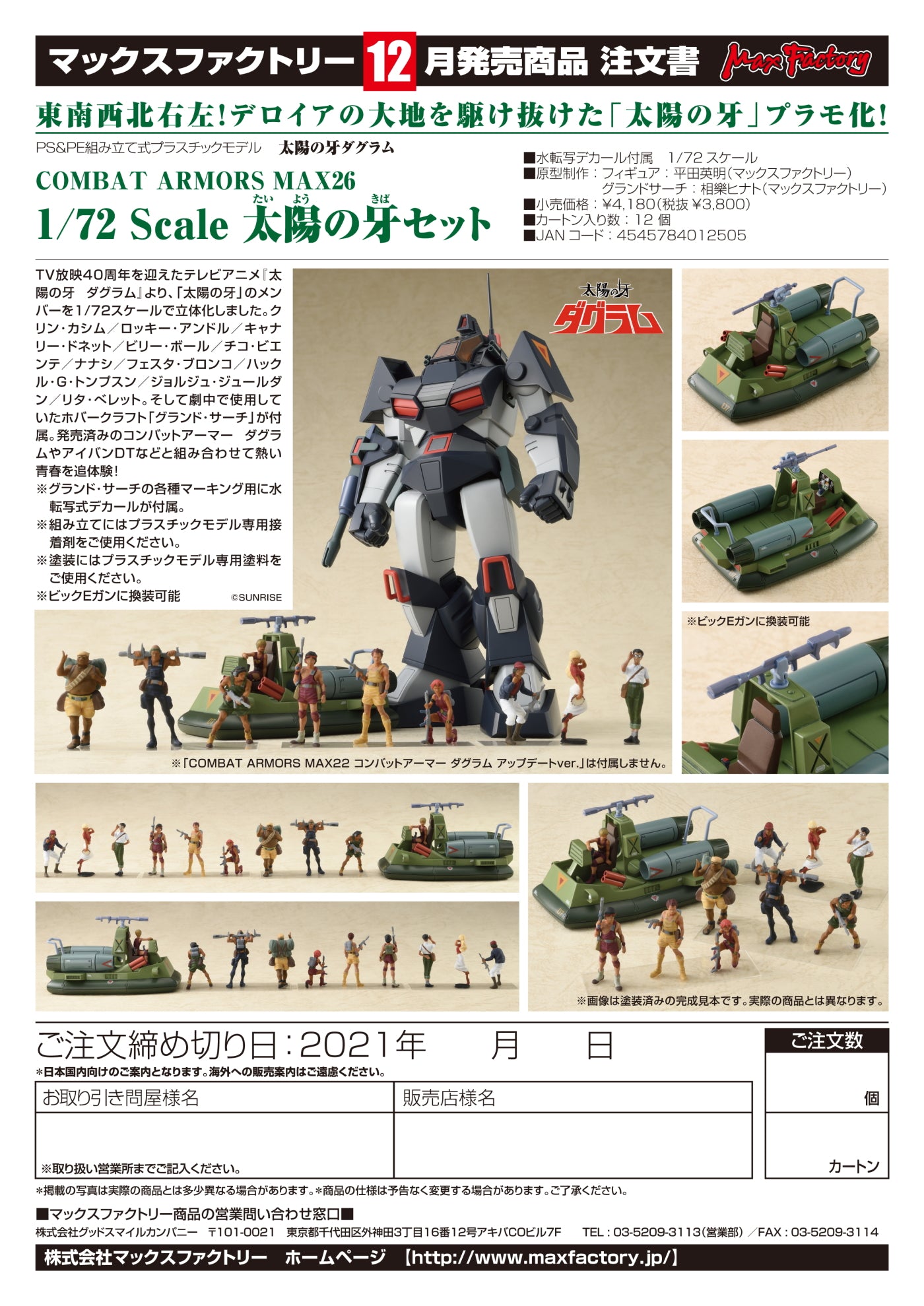 マックスファクトリー 1/72 ダグラム アップデートver 塗装済み完成品