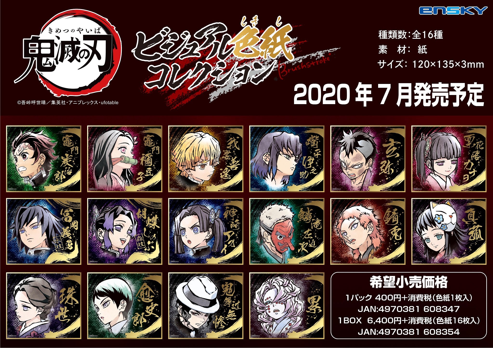 已截訂 Ensky Demon Slayer Kimetsu No Yaiba Visual Colored Paper Collecti 精品 您的動漫模型玩具專家