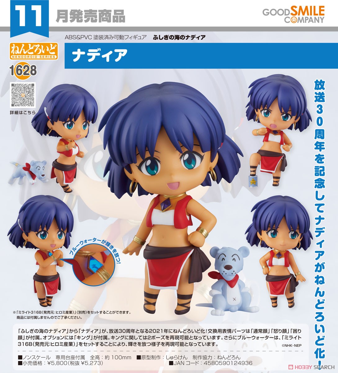 08 Jul 21Good Smile  Nendoroid Nadia Action 