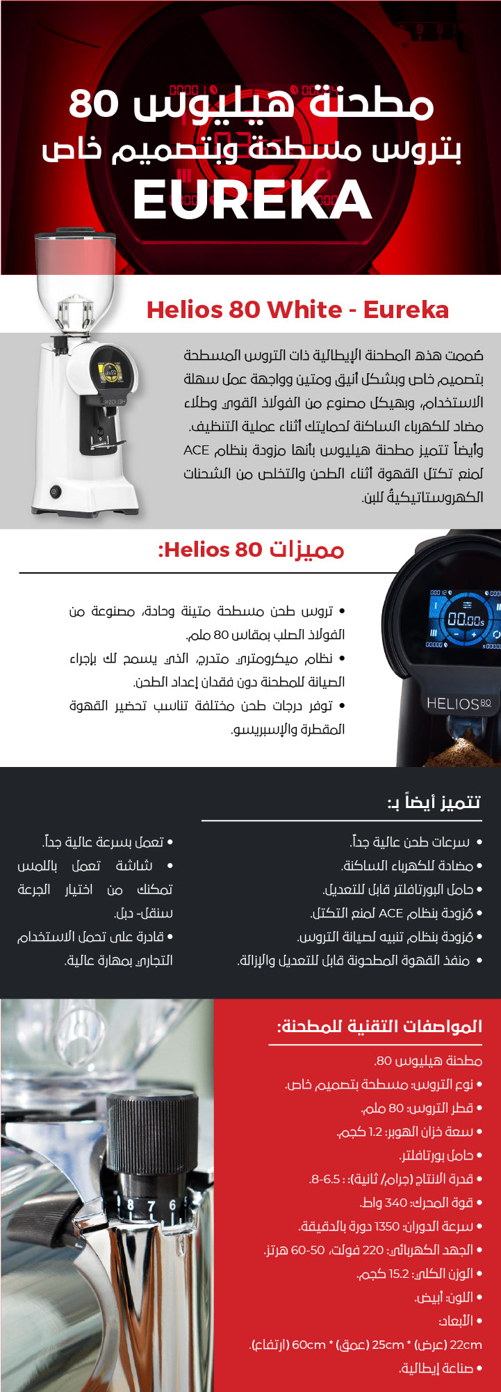 helios 80