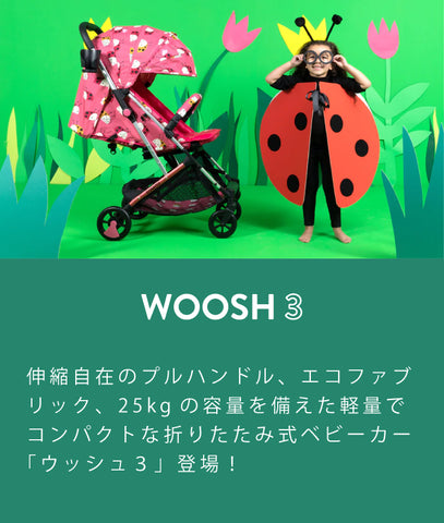 Woosh3 【フットマフ付きモデル】 トムキンタイガー 軽量ベビーカー 