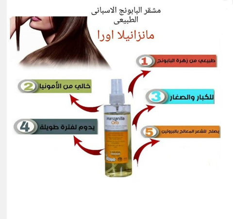 Buy Online Manzanilla Oro Lighting Hair Lotion 180ml مشقر البابونج الاسباني الطبيعي مانزينيلا اورا Markeetex