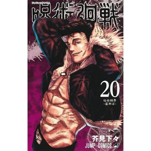 Jujutsu Kaisen tome 19 - Bubble BD, Comics et Mangas