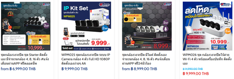 รวมโปรโมชั่น ชุดเซ็ตกล้องวงจรปิด