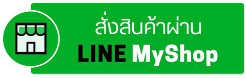 สั่งซื้อกล้องวงจรปิดผ่าน Line