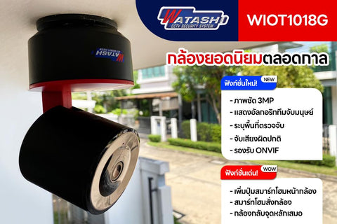 กล้องวงจรปิดไร้สาย watashi 1018g