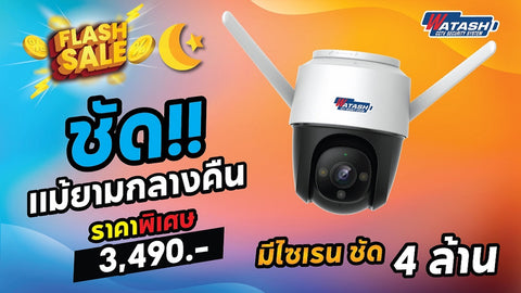 กล้องวงจรปิดไร้สาย 4 ล้าน