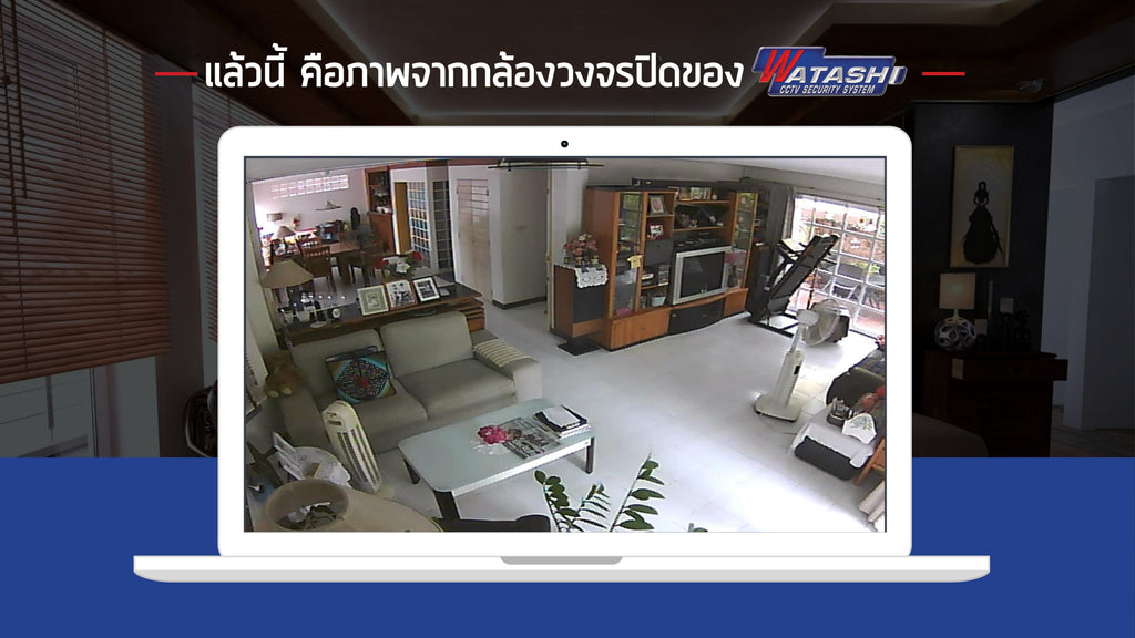 ติดกล้องวงจรปิดที่บ้าน