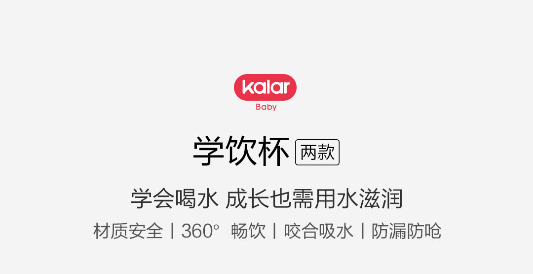 奇妙——Kalar学饮杯