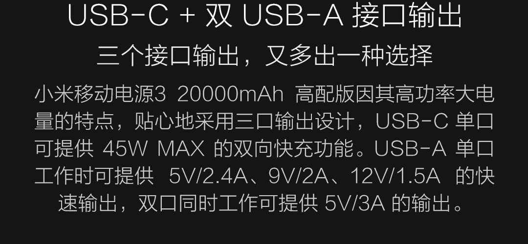 【小米 • 小米移动电源3】小米移动电源3 20000mAh 高配版 黑色 双向快充，三口输出，支持小电流耳机、手环充电