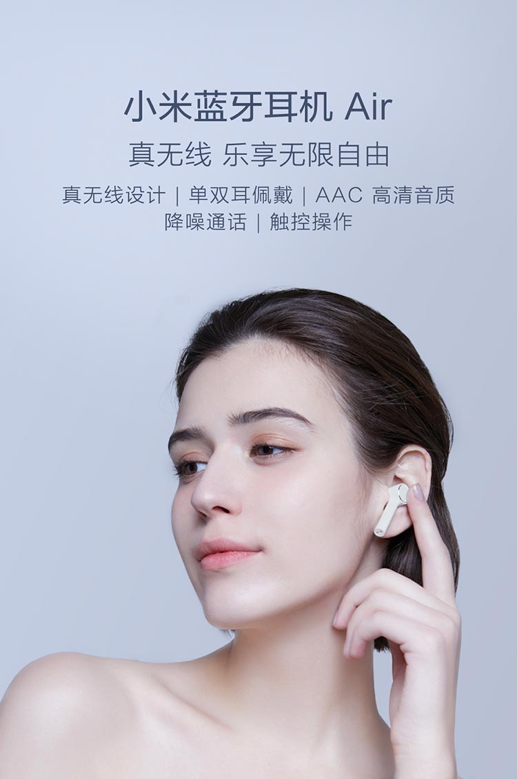 奇妙-小米蓝牙耳机air白色
