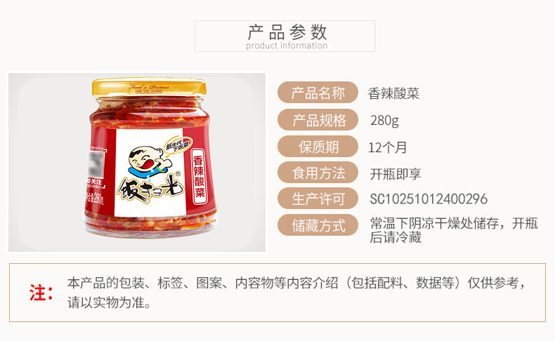 饭扫光香辣酸菜