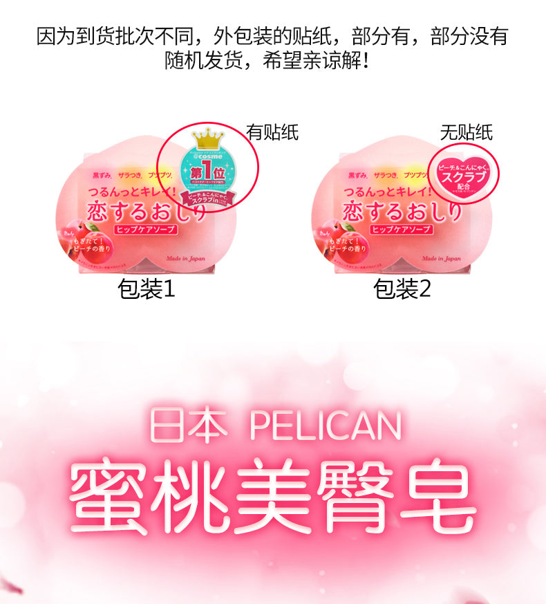 Pelican蜜桃美臀皂