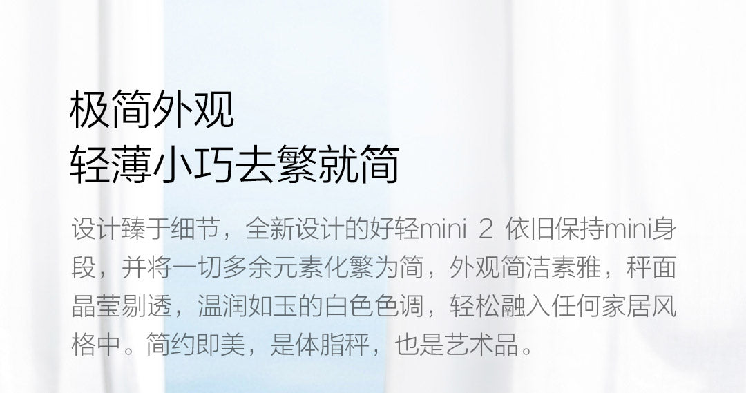 奇妙-【YUNMAI • 好轻mini2智能体脂秤 】