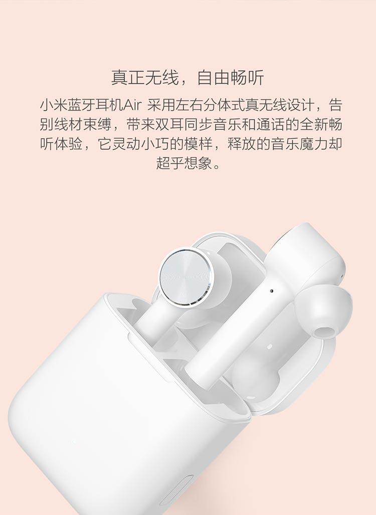 奇妙-小米蓝牙耳机air白色
