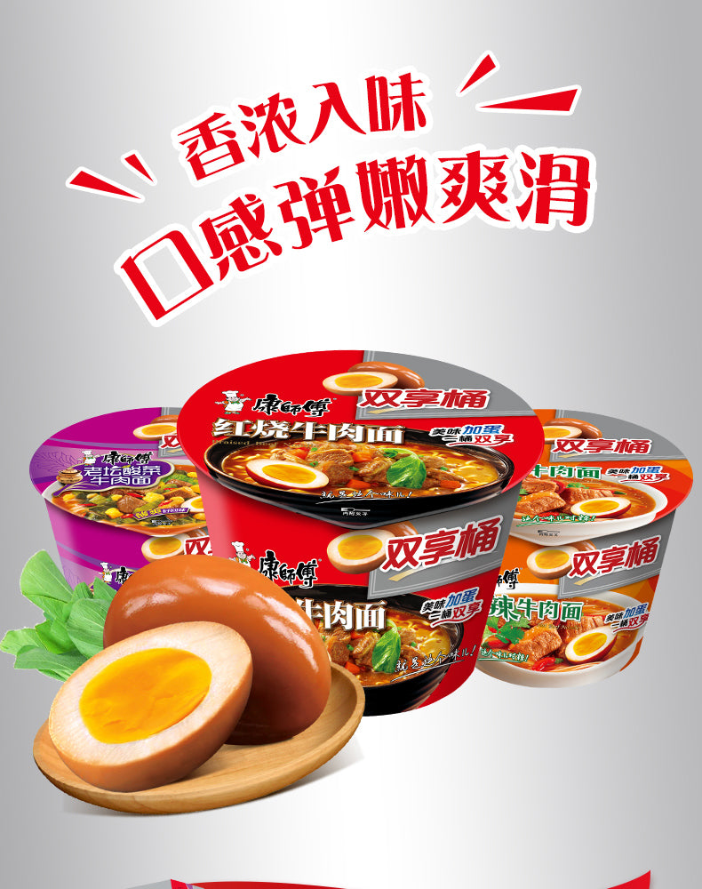 【 康师傅 • 双享桶】美味加蛋,一桶双享 红烧牛肉面/香辣牛肉面/老坛酸菜牛肉面