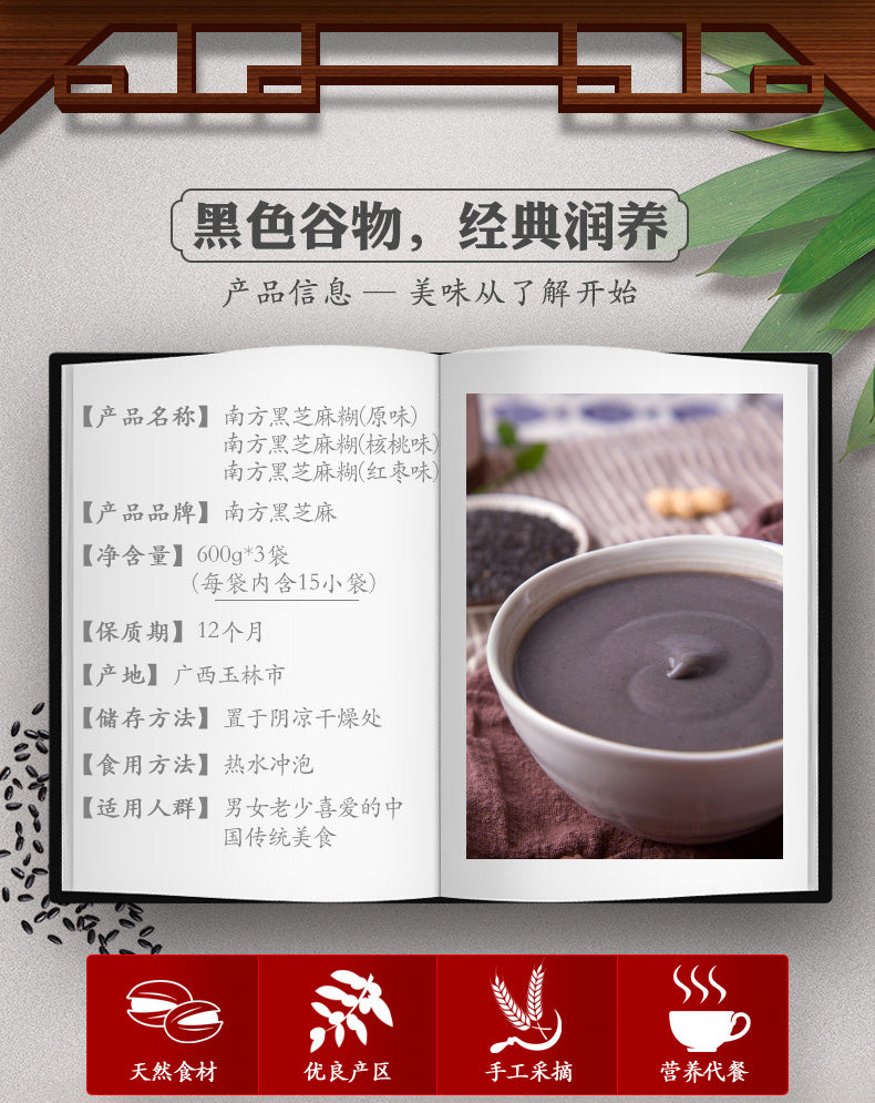 奇妙 -【南方黑芝麻 • 黑芝麻糊】600g 内有15小袋 真空研磨，味更香 核桃味