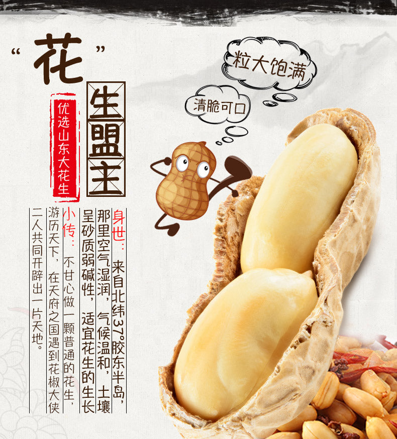 奇妙零食 - 欣和黄飞鸿麻辣花生