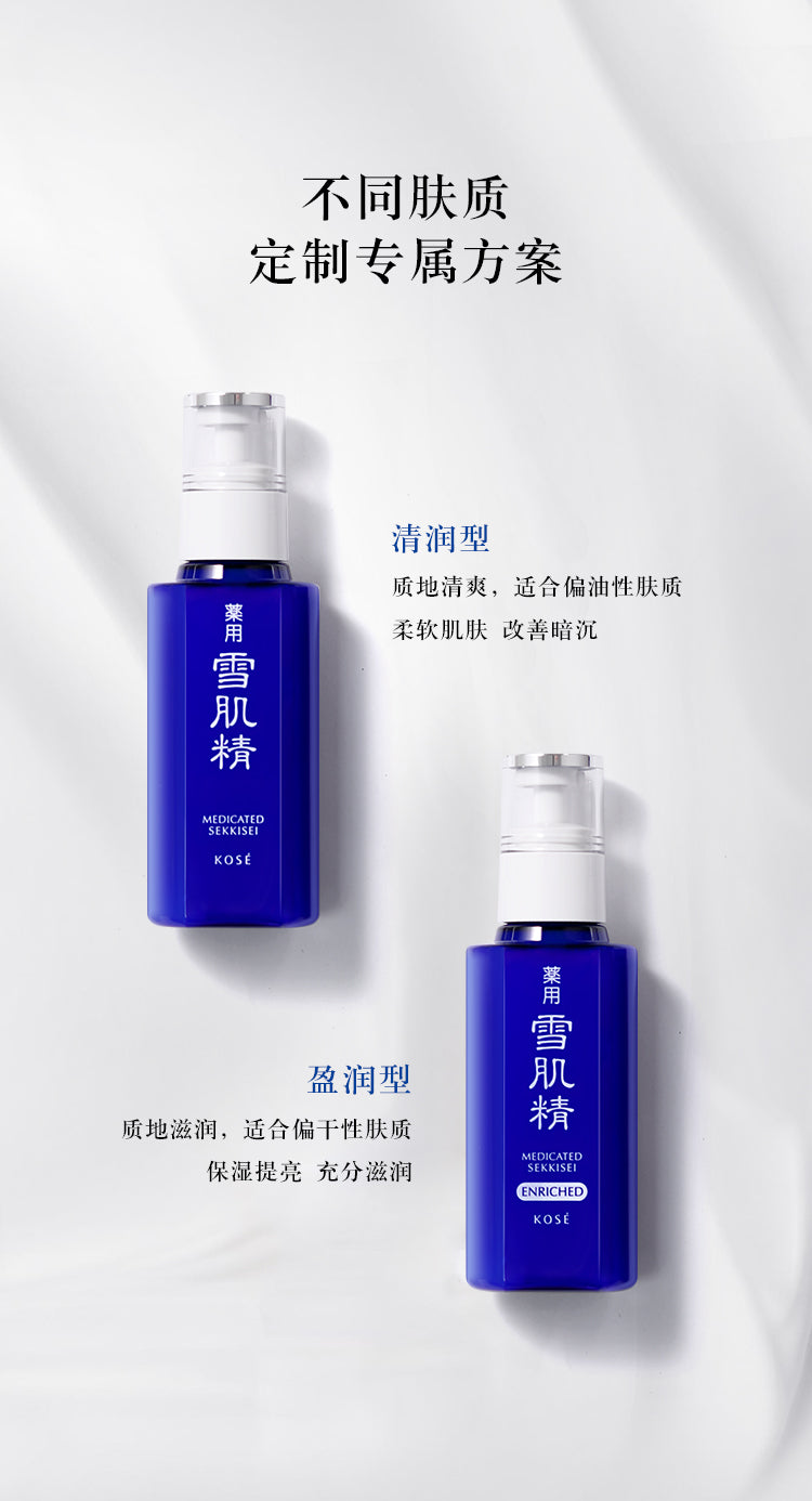 【Kose雪肌精 • 盈润型乳液】140ml 植萃养白，缔造柔嫩肌肤 | 保湿提亮，充分滋润 - Qimiao