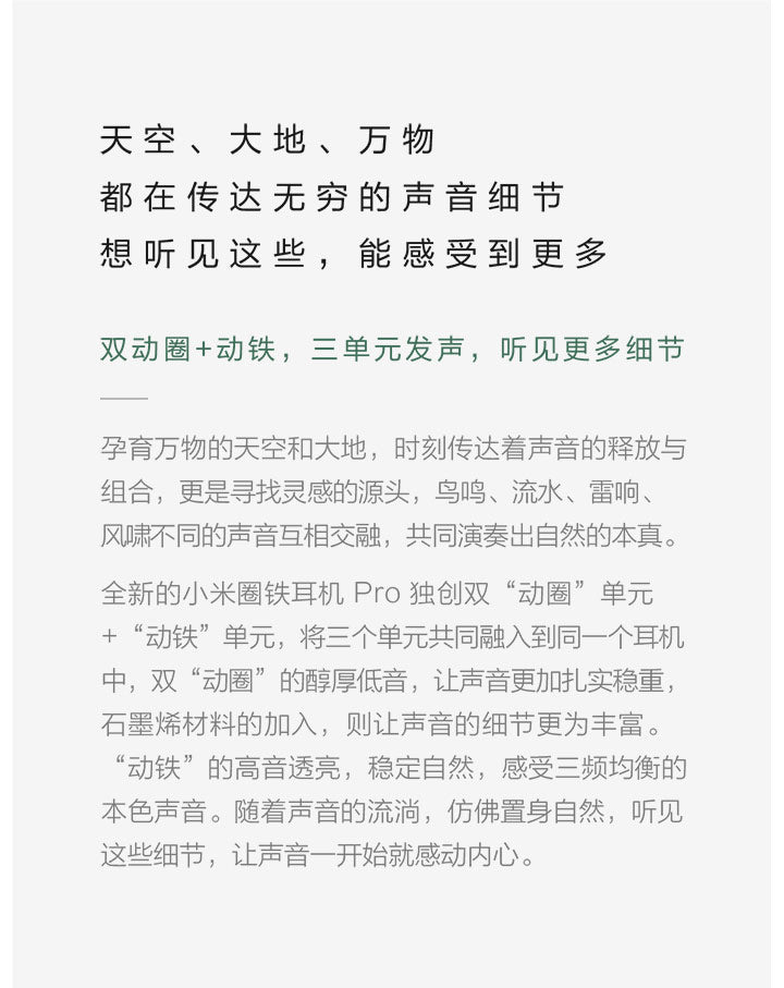 奇妙-小米圈铁耳机Pro 银色