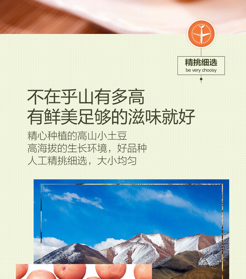 良品铺子高山小土豆