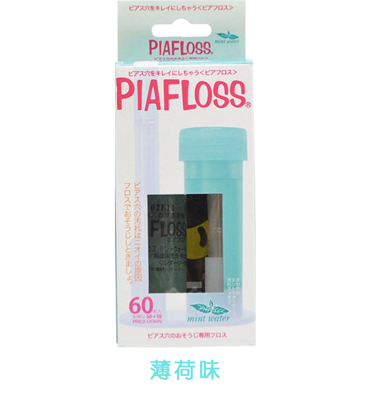 PIAFLOSS耳洞清洁线