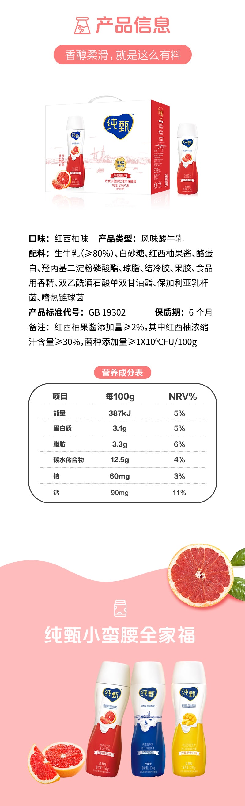 蒙牛纯甄风味酸牛奶