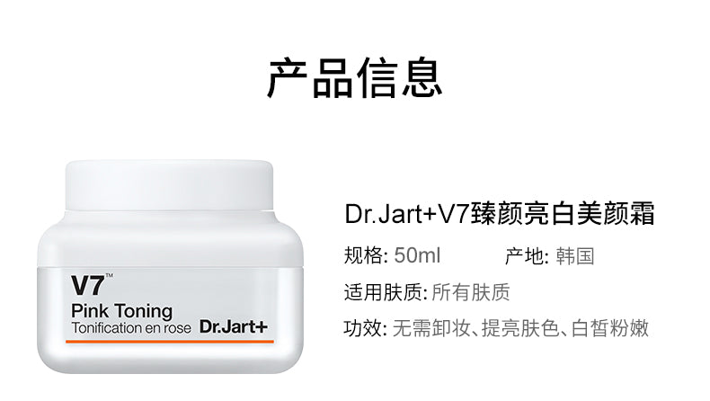 Dr.Jart+/蒂佳婷V7臻颜亮白美颜霜