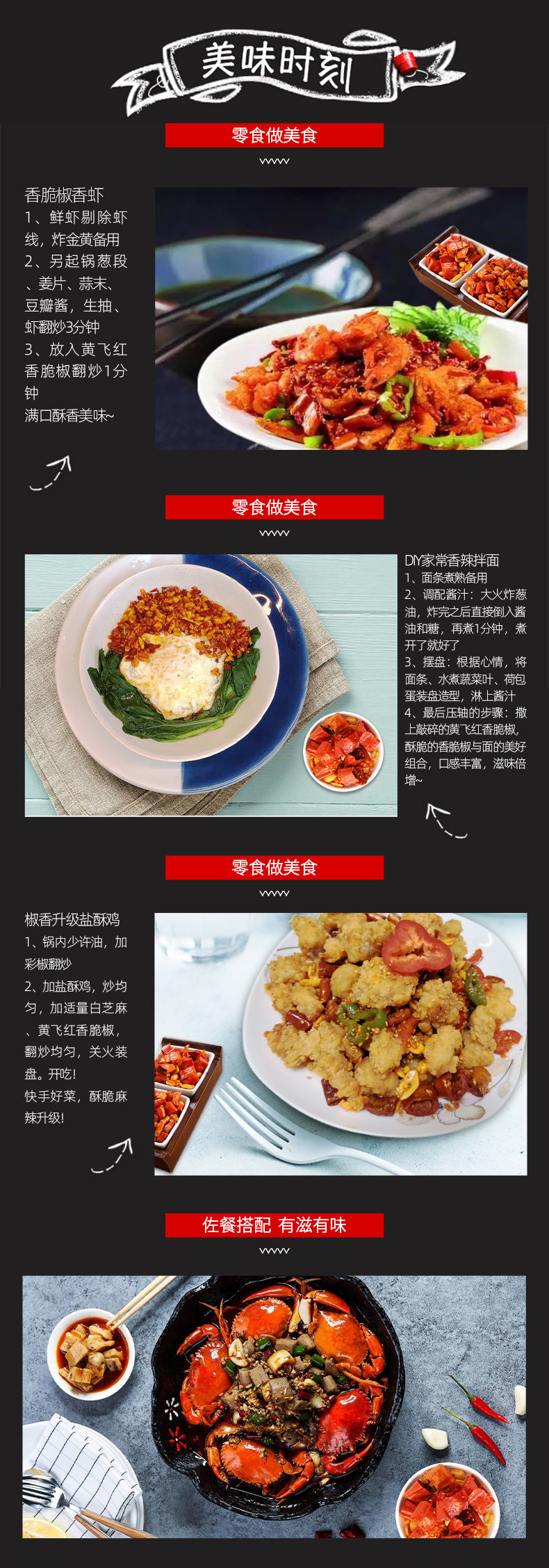 奇妙——欣和黄飞红香辣脆