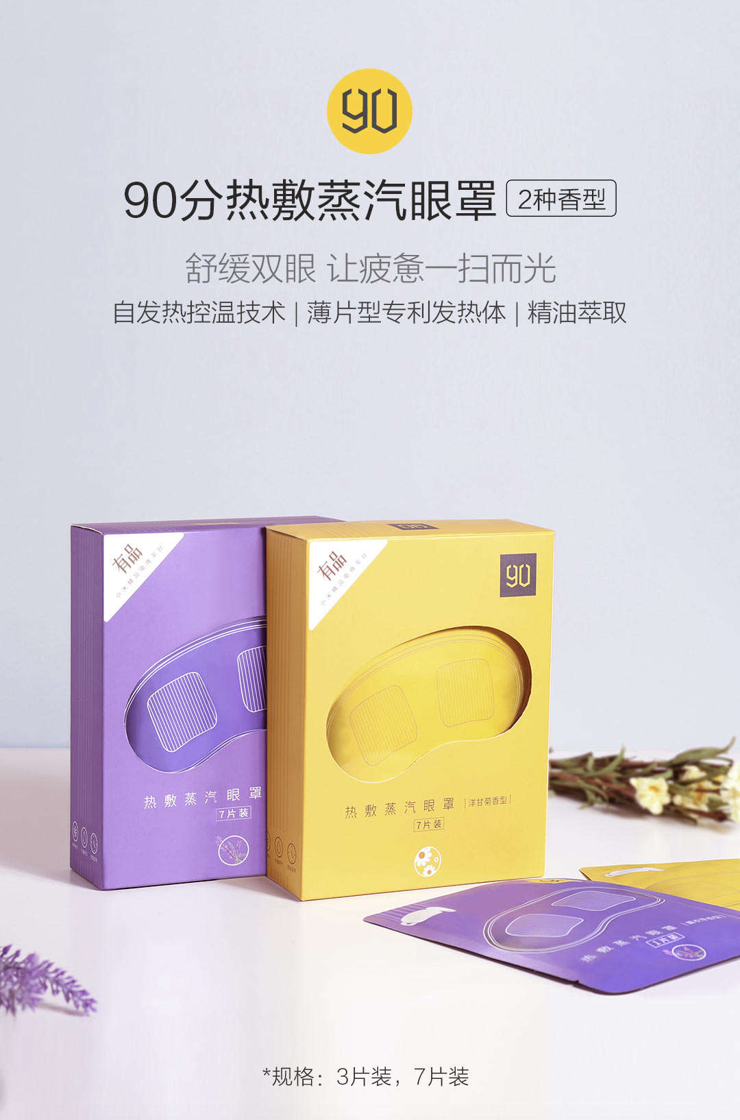 奇妙——90分蒸汽热敷眼罩