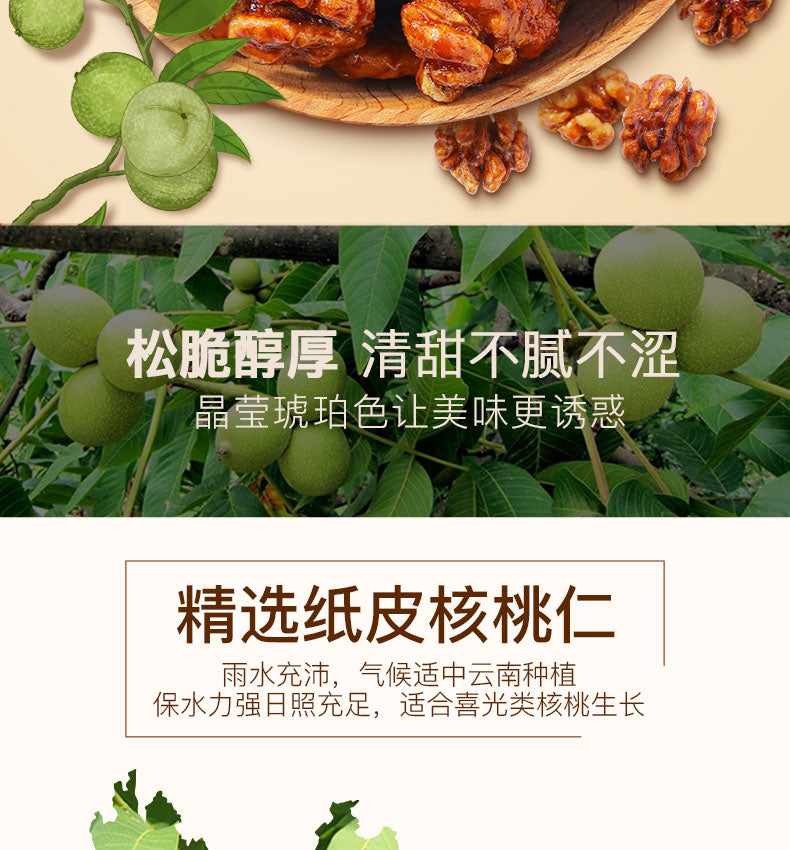 百草味蜂蜜琥珀核桃仁