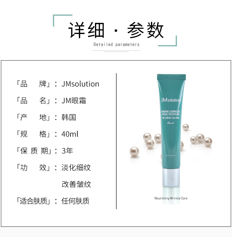 奇妙——JM SOLUTION 全效修复眼霜