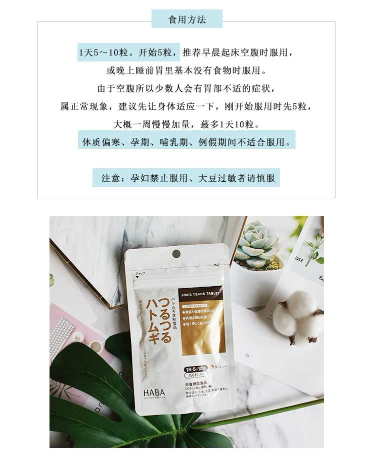 HABA酵素熟成薏仁美肌片